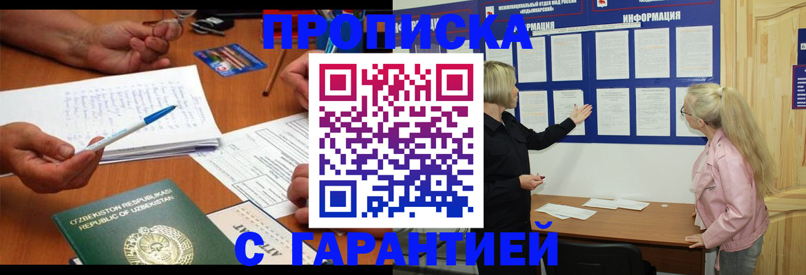 прописка для школы в Тынде